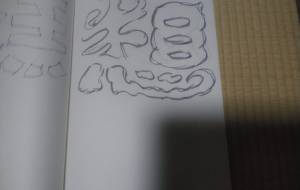 作品38 - 【イベント】ちゃんくるマーケット正面文字「コトノハ」応募作品