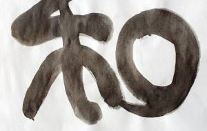 和 - 【イベント】ちゃんくるマーケット正面文字「コトノハ」応募作品