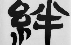 絆 - 【イベント】ちゃんくるマーケット正面文字「コトノハ」応募作品