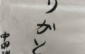 ありがとう - 【イベント】ちゃんくるマーケット正面文字「コトノハ」応募作品