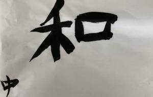 和 - 【イベント】ちゃんくるマーケット正面文字「コトノハ」応募作品