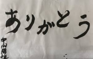 ありがとう 横 - 【イベント】ちゃんくるマーケット正面文字「コトノハ」応募作品
