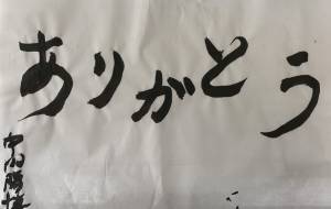 ありがとう　横 - 【イベント】ちゃんくるマーケット正面文字「コトノハ」応募作品 
