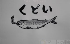 くどい - まっつん