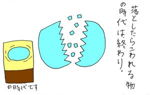 割れ物の時代 - 工房はんど yu-ma