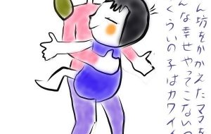 ママと赤ちゃん(に愚痴っています)。 - あべやん