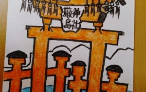 厳島神社の鳥居 - チャーミー 