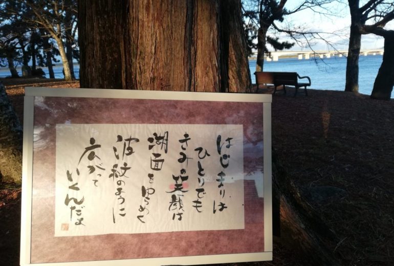 琵琶湖と共に