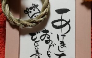 季節のプレート(年頭のご挨拶・令和3年) - 平野好重
