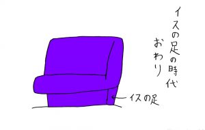 イスの時代 - 工房はんど yu-ma