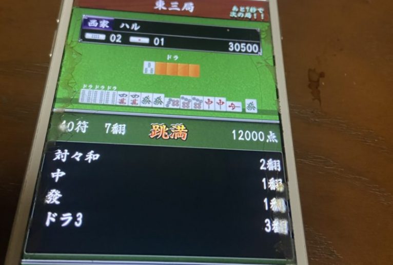 麻雀ゲーム - 笹谷正博 