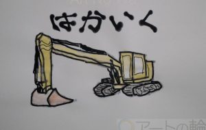 はかいく - まっつん