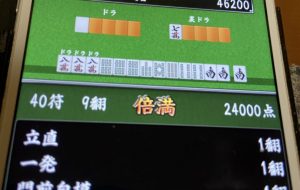 倍満上がった - 笹谷正博