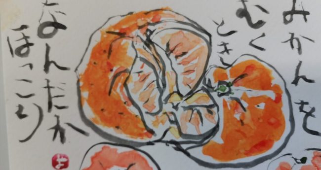 絵手紙 みかんその1 アートの輪