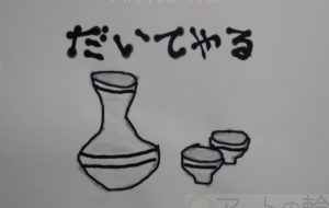 だいてやる - まっつん