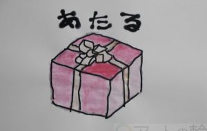 あたる - まっつん