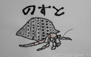 のすと - まっつん