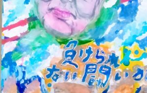 老いと、戦う人たち - 江田国雄