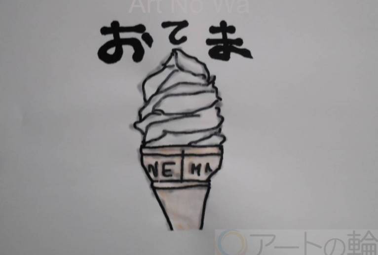 おてま - まっつん 