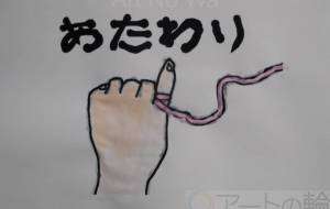 あたわり - まっつん