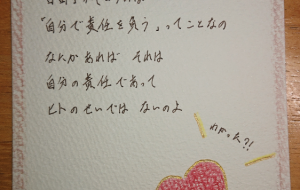 『自由』と『責任』は、表裏一体 - MAKIPOET