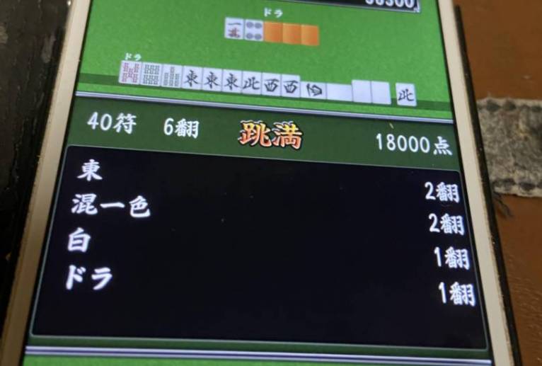 麻雀ゲーム跳満 - 笹谷正博 