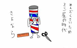 床屋の時代 - 工房はんど yu-ma