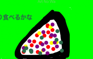 おにぎり - 笹谷正博