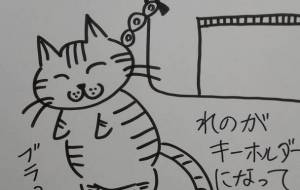 密かな夢 - にゃんれの