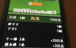 跳満上がった - 笹谷正博