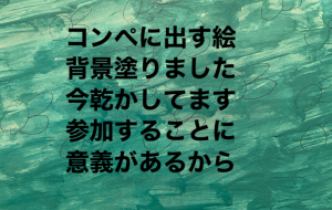コンペに出す絵 - 笹谷正博