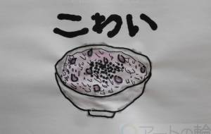 こわい - まっつん