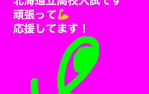 頑張ってください - 笹谷正博