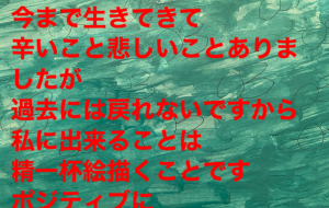 今の心境 - 笹谷正博