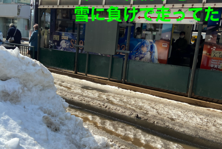 雪ミク札幌市電