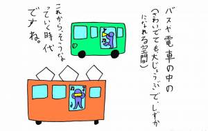 車内の時代 - 工房はんど yu-ma