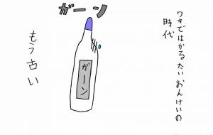 体温計の時代 - 工房はんど yu-ma