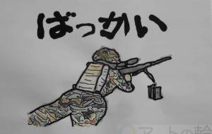 ばっかい - まっつん