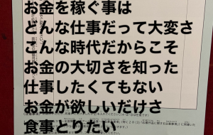 お金の大切さを知った - 笹谷正博
