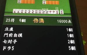 倍満あがった - 笹谷正博