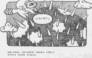 針の山 - 伊藤恵美里