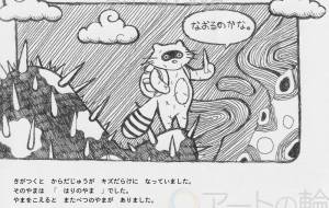 針の山2 - 伊藤恵美里