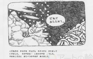 氷の山2 - 伊藤恵美里