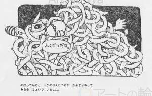 いばらの山 - 伊藤恵美里