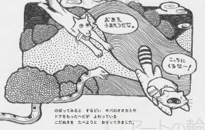 獣の山 - 伊藤恵美里