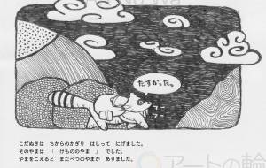 獣の山2 - 伊藤恵美里