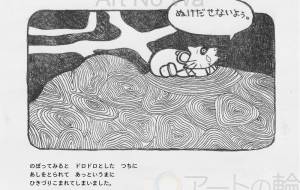 泥の山 - 伊藤恵美里
