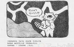 泥の山2 - 伊藤恵美里