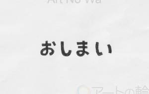 エンドロール - 伊藤恵美里