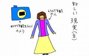 新現実「年」 - 工房はんど yu-ma